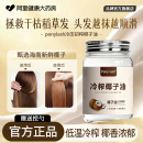 天然椰子油护发蛋白营养液头发膜修复干枯补水顺滑蛋白矫正防毛躁