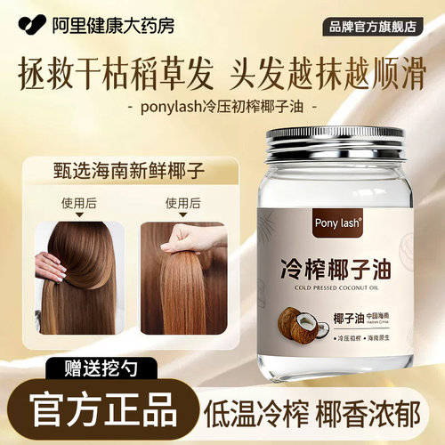 【官方正品】天然椰子油护发护肤
