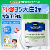 维生素B5大白罐婴儿专用儿童保湿 面霜滋润补水身体乳官方旗舰店