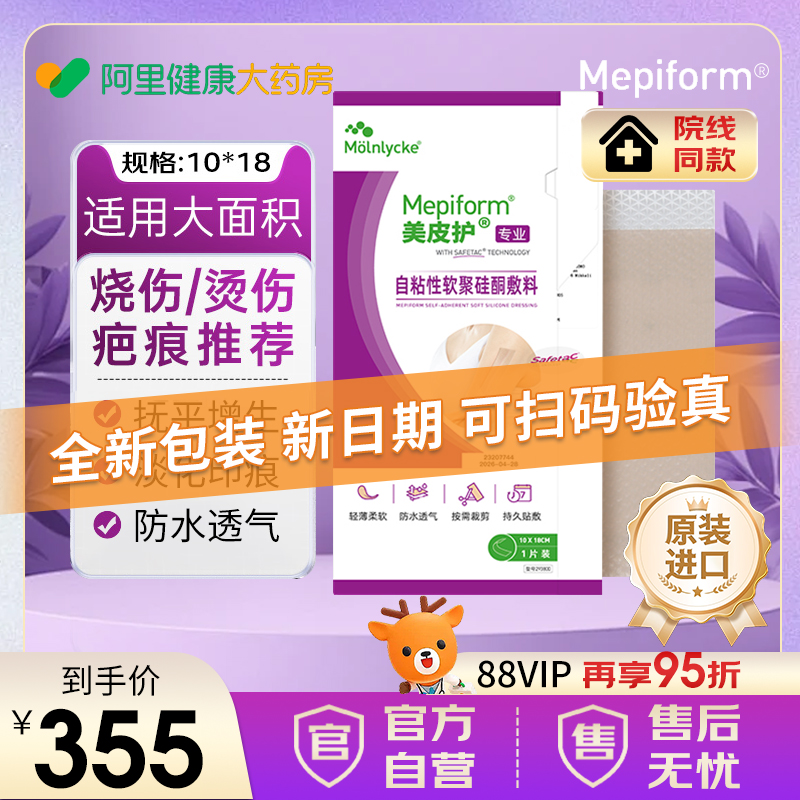 美皮护疤痕贴10*18cm淡化疤痕