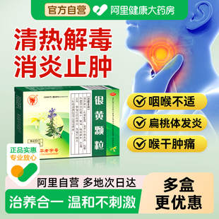银黄颗粒中成药清热解毒治咽痛咽干儿童成人咽喉不适炎症旗舰店