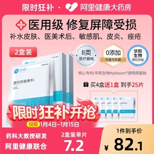 2盒】奈妍白膜医用械字号透明质酸钠敷料补水修复医美术后面膜型