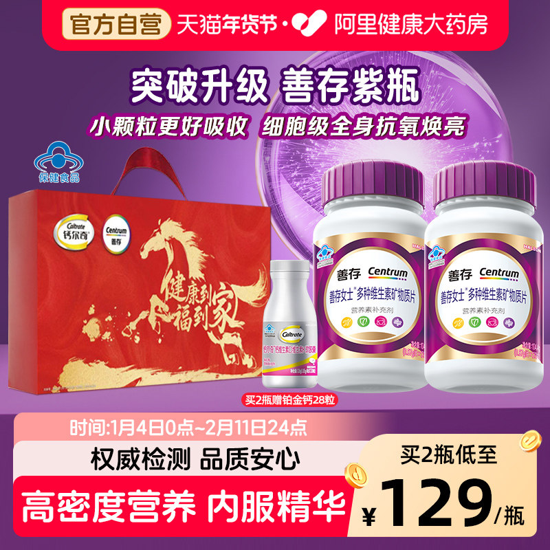 【新品】善存紫瓶男女士复合维生素提高代谢烟酰胺VCBDE年货礼盒,保健食品/膳食营养补充食品,维生素/复合维生素,淘宝优惠券,粉丝福利购,淘宝优惠卷