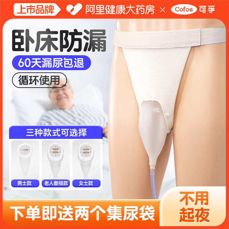 老年人大小便失禁用品接尿神器