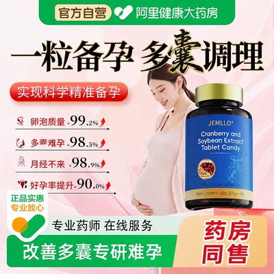 提高卵子质量手性肌醇多囊卵巢雌激素综合征护调理内分泌女性备孕