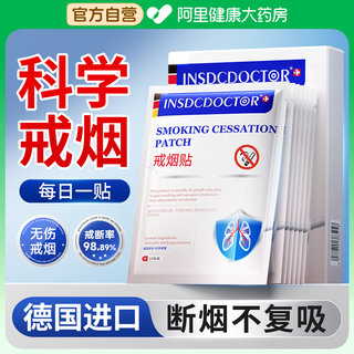 戒烟神器正品男士嘴替代零食特效控烟保健贴尼古丁片旗舰店戒烟贴