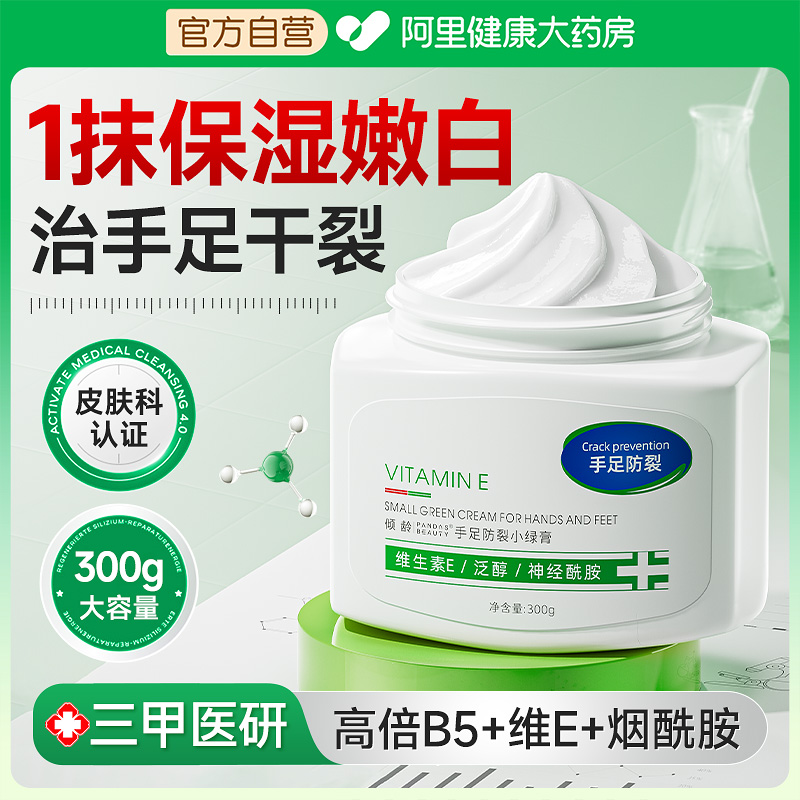 【药房同款】手足干裂护手霜