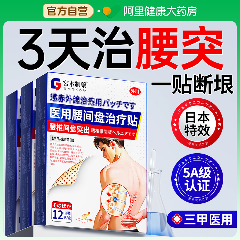 【日本断货王】腰椎间盘突出NO.I