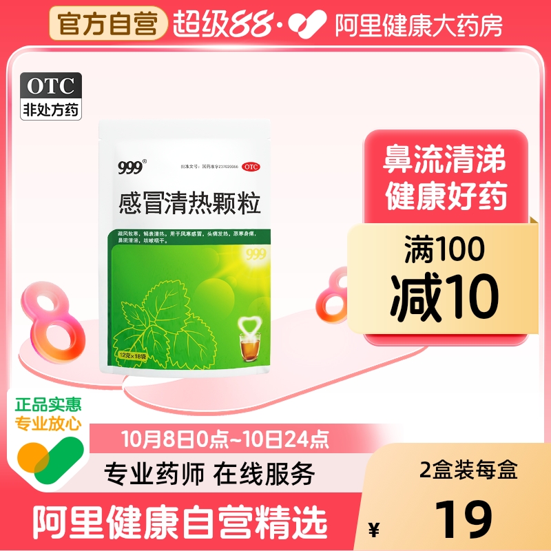 风寒感冒 头痛发热 咽喉干痒