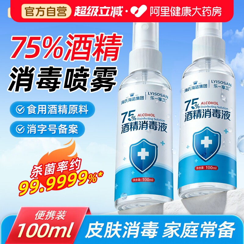 海氏海诺酒精消毒喷雾100ml图片