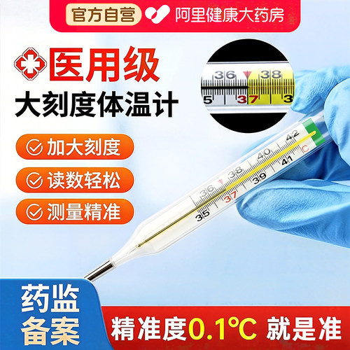 界面医用水银体温计高精度腋下