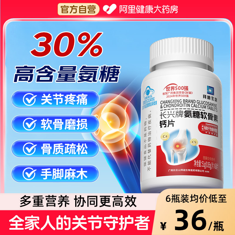 专业护关节疼痛补软骨补钙
