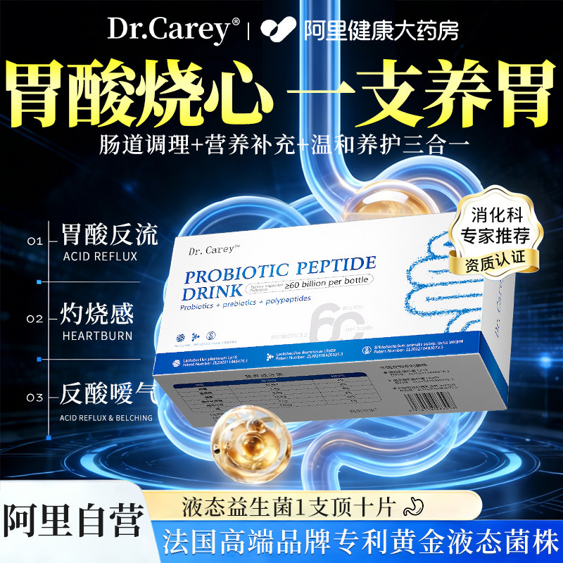 胃酸烧心【法国品牌专利菌株】