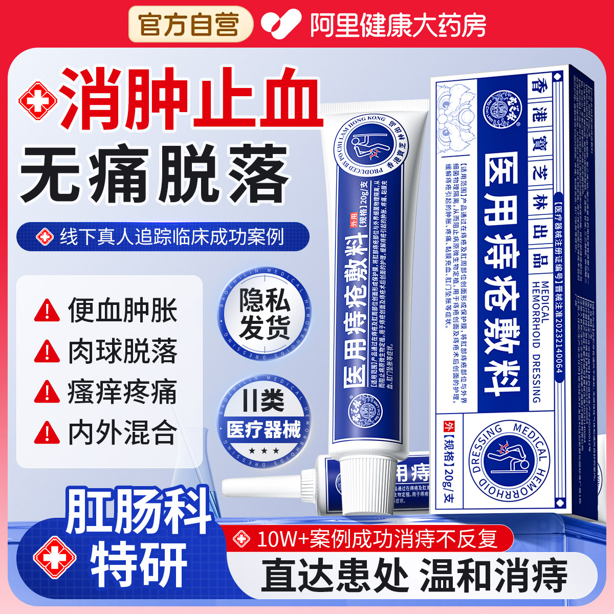 【药房严选】肛肠科医研痔疮膏