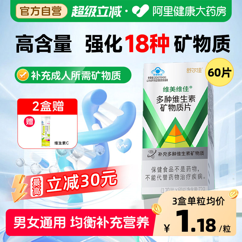 舒尔佳多种复合维生素矿物质片维生素c男女士营养b族b12b2b6b1