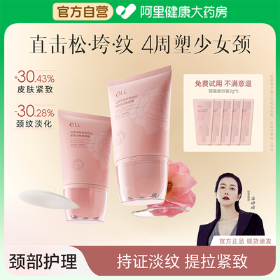 eLL山茶花多肽胶原美颈霜玻色因保湿淡纹抗皱紧致敏感肌正品保证