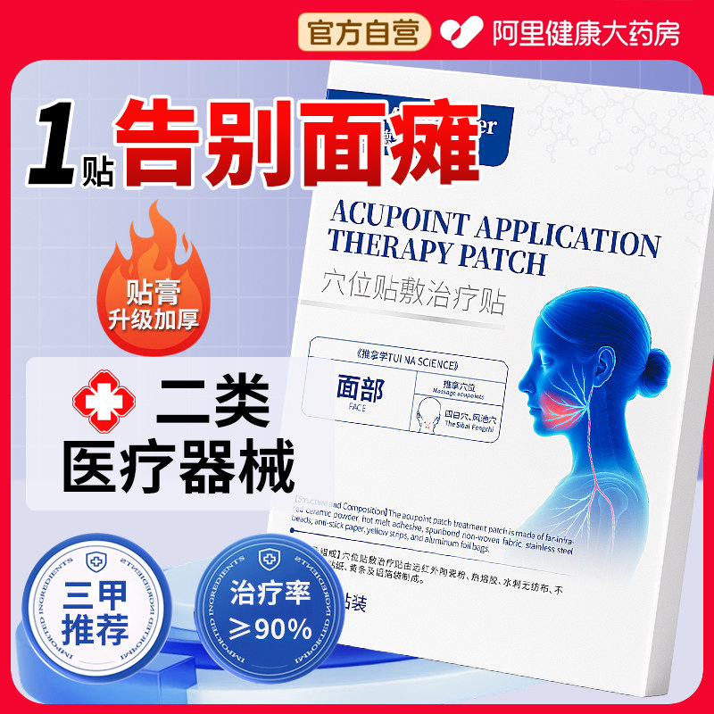 面瘫僵硬麻木贴膏脸部口眼歪斜训练器恢复热敷神器后遗症穴位治疗,医疗器械,膏药贴（器械）,淘宝优惠券,粉丝福利购,淘宝优惠卷
