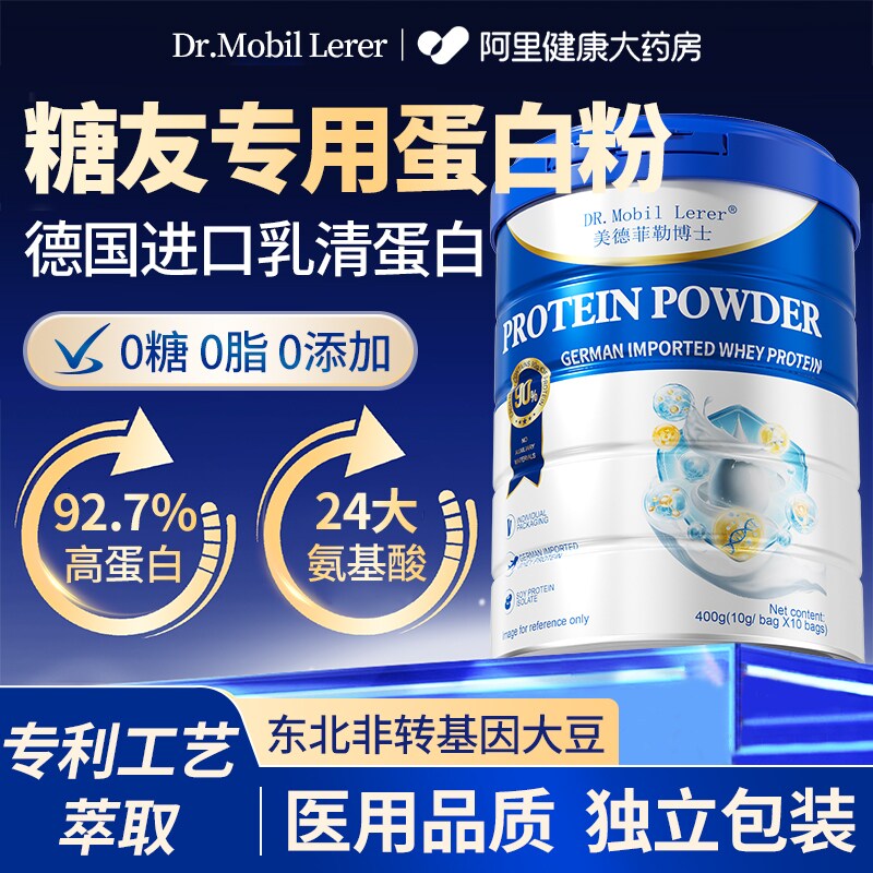 无糖乳清蛋白质粉分离老年人糖尿专用蛋白粉雪山蛋白健身免疫力