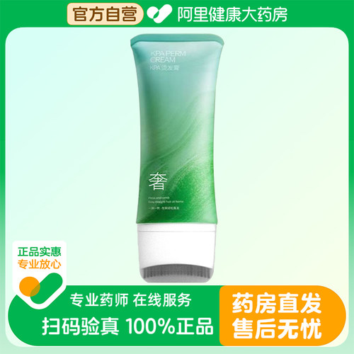 【阿里健康自营】Serrsiday奢时黛烫发膏240ml（健康发质）