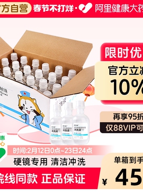 爱尔小熊冲洗液硬性角膜接触镜塑形镜RGP/OK镜冲洗液160ml*24瓶
