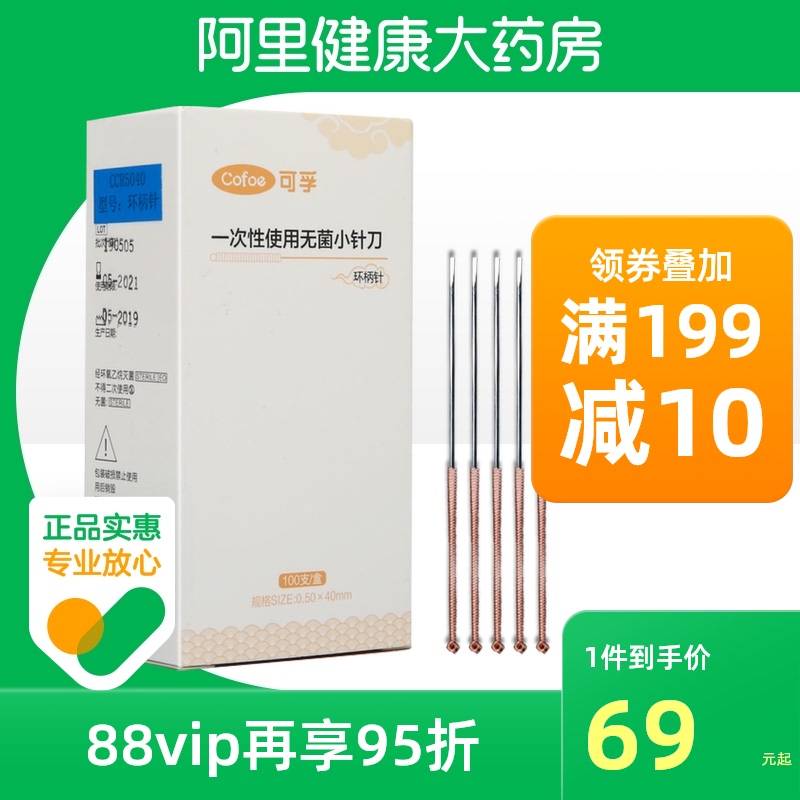 100支包邮可孚一次性使用无菌小针刀小刀针毫针刃针微针刀针灸针