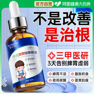 进口儿童推拿按摩精油温通健脾宝宝婴儿小全身通经络调理脾胃专用