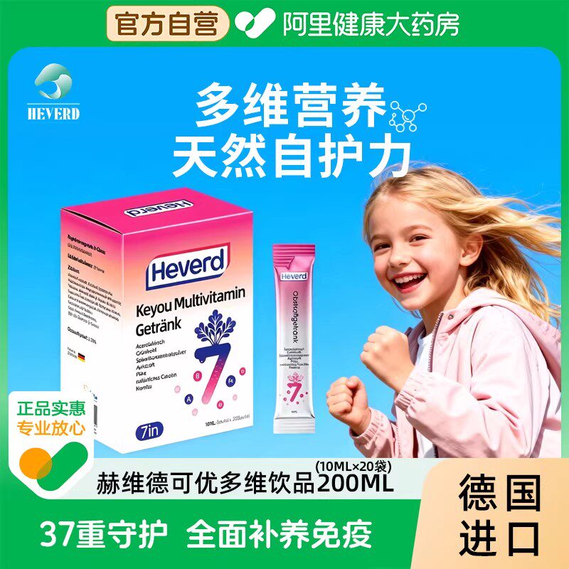 赫维德进口儿童滴剂婴儿维生素ABCDE族复合钙铁锌镁硒免疫力多维