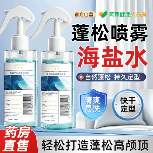 海盐水头发蓬松喷雾发根高颅顶