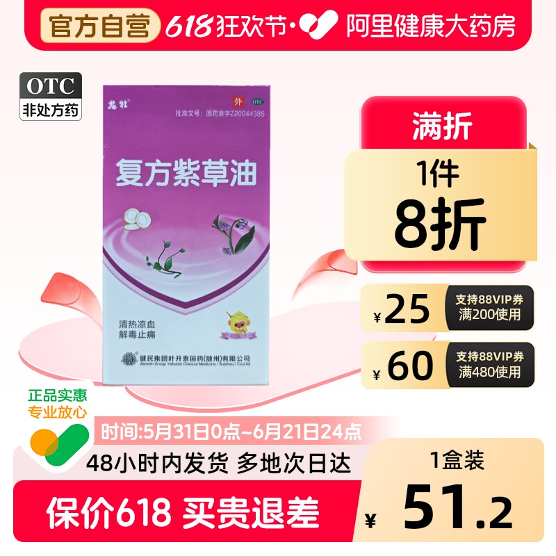 龙牡复方紫草油30毫升/瓶解毒止痛清热凉血烫伤烧伤轻度水火烫伤