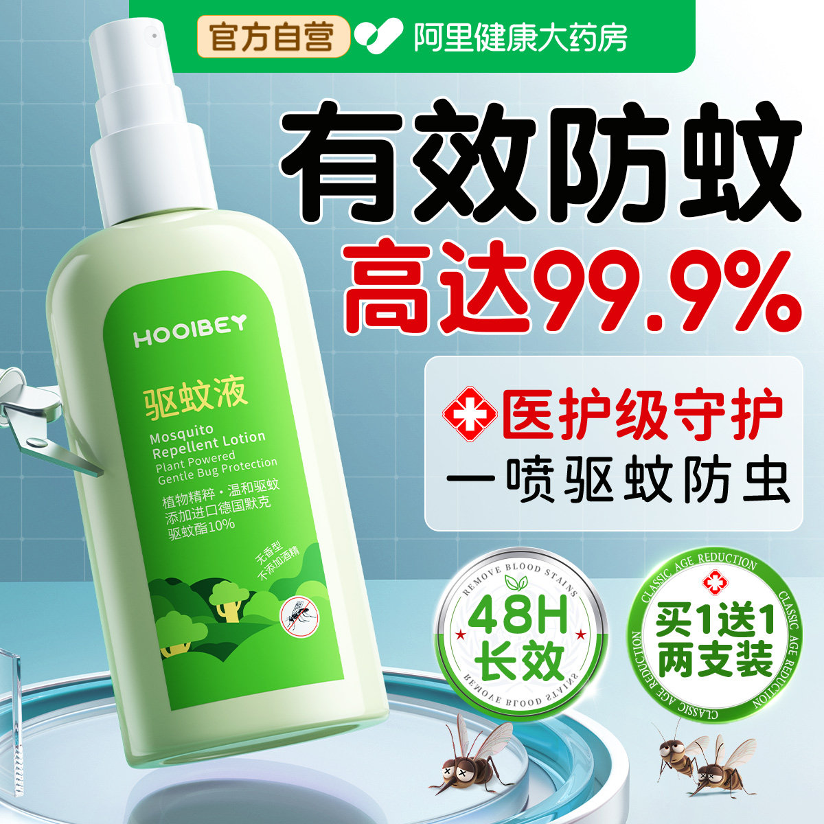 儿童宝宝驱蚊液防蚊喷雾花露水止痒液防蚊虫叮咬婴儿便携户外专用