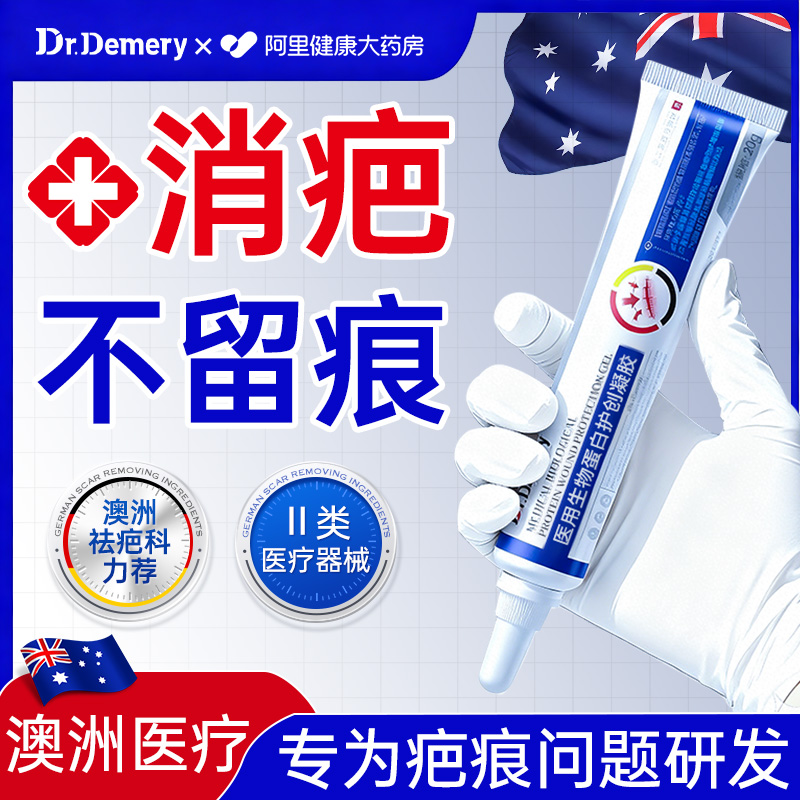 祛疤膏疤痕修复除疤剖腹产手术疤儿童烫伤增生凸起去疤贴医用凝胶