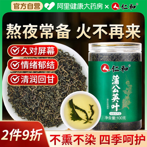 仁和蒲公英叶100g泡水