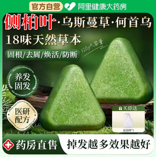 米诺地侧伯叶洗发皂丨赵露丝同款