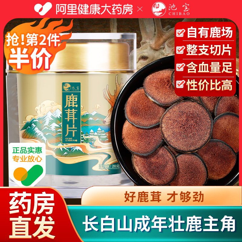 鹿茸片正品泡酒专用红粉片梅花鹿鹿茸切片可搭人参东北特产煲汤