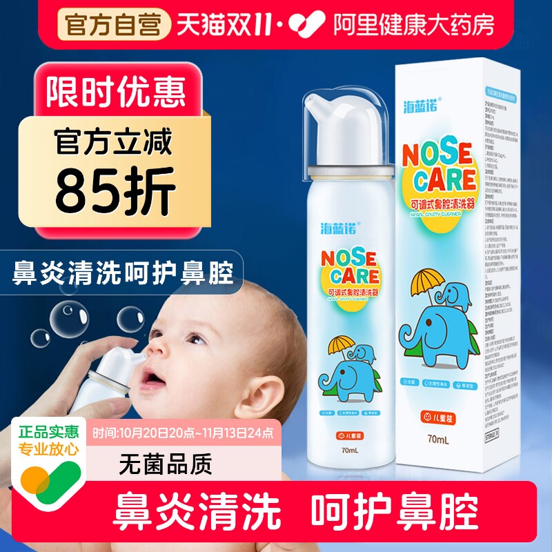 海蓝诺生理海水鼻腔清洗器儿童季节性鼻炎喷雾海盐水鼻喷洗鼻子器