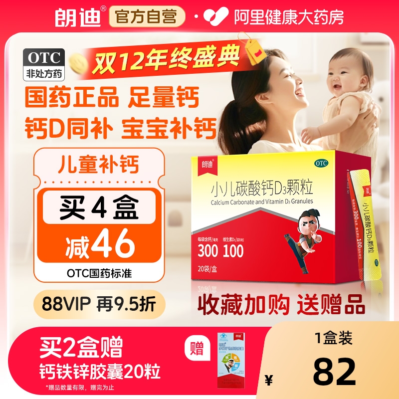 【自营】朗迪小儿碳酸钙d3颗粒婴儿补钙vd3液体钙婴幼儿儿童钙片