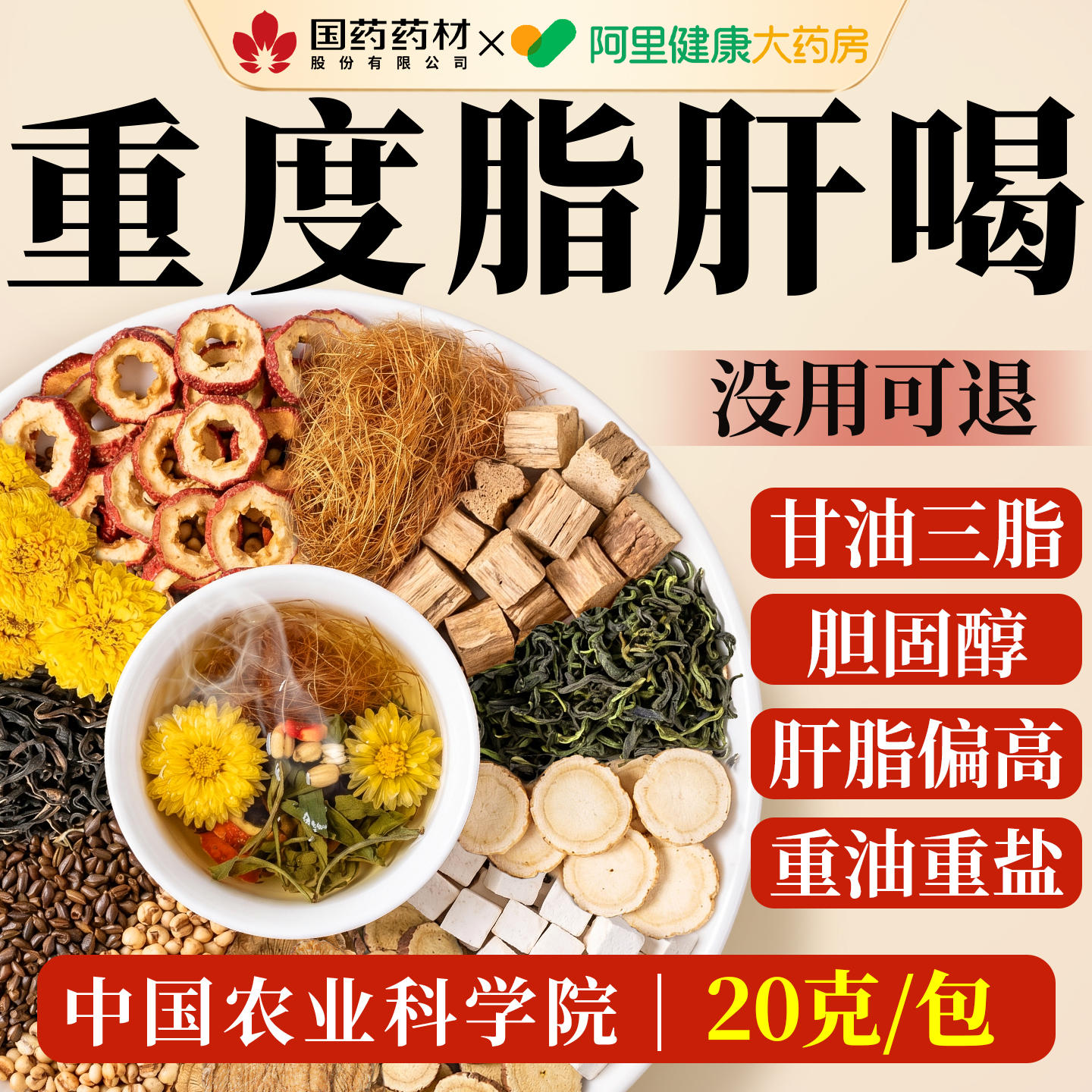 山楂茶适合压脂糖血高茶脂高的茶血甘三脂油固醇胆高养生茶脂