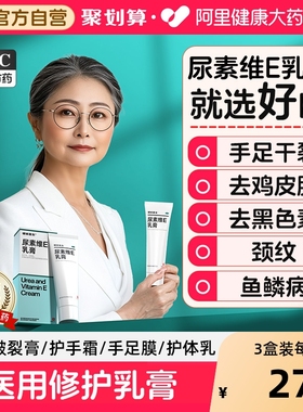 正品医用尿素维生素e乳膏尿素维e乳膏软膏外涂去黑色素皲裂尿囊素