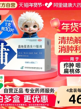 济川药业蒲地蓝消炎口服液10支清热解毒消肿利咽治疗咽炎嗓子痛