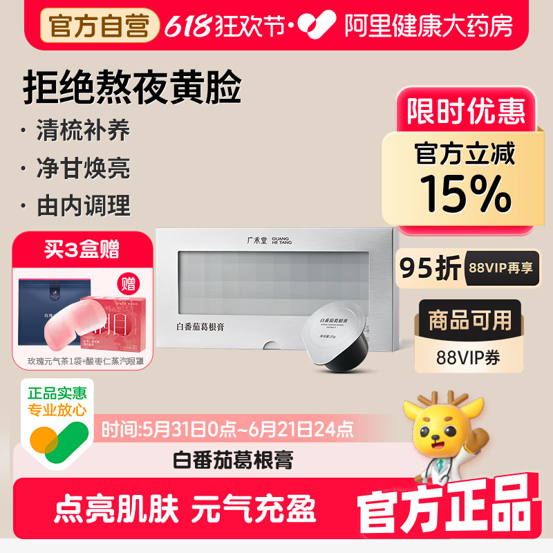 广禾堂白番茄饮提亮改善暗沉肤色内服全身内调补气血官方旗舰店