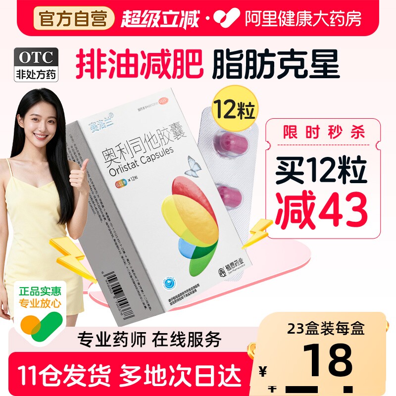 赛洛兰奥利司他胶囊OTC减肥减脂抗排油燃脂瘦身肚子正品减肥药