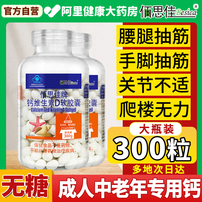 钙片300粒装成人中老年维生素d3