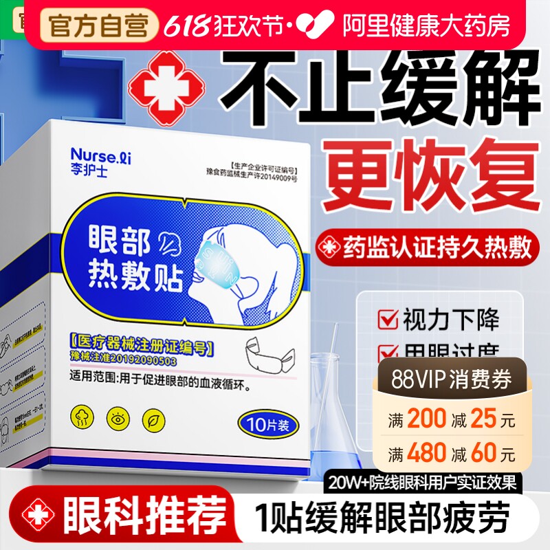 医用蒸汽眼罩缓解疲劳干护眼贴改善视力儿童学生热敷专用近视眼