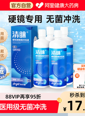 4瓶普诺瞳清睐角膜塑形镜ok镜RGP镜械字号无菌硬镜冲洗液360ml