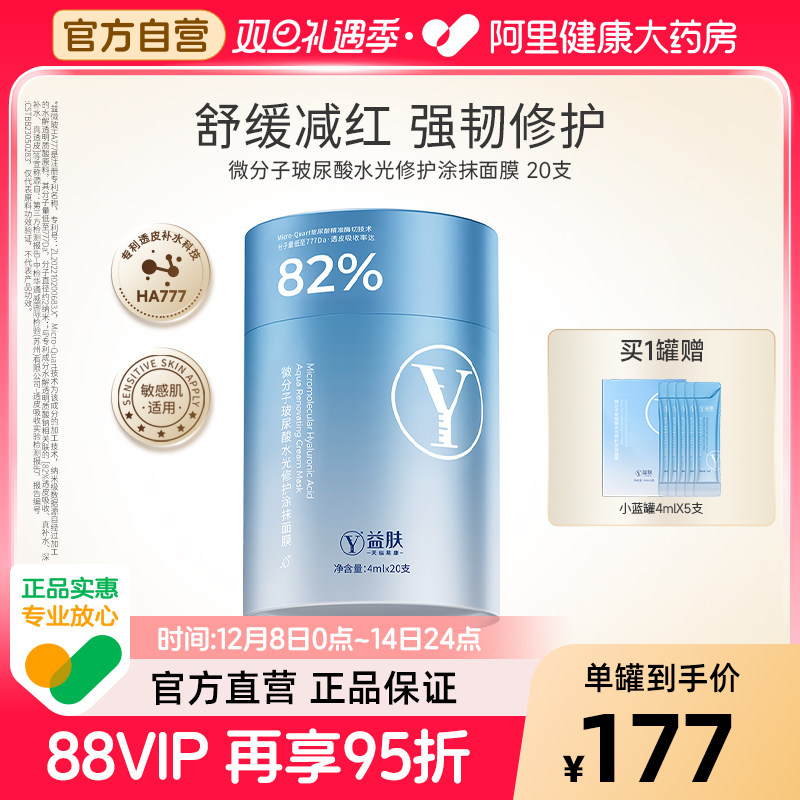 益肤小蓝罐微分子玻尿酸水光修护免洗涂抹面膜舒缓修护保湿补水