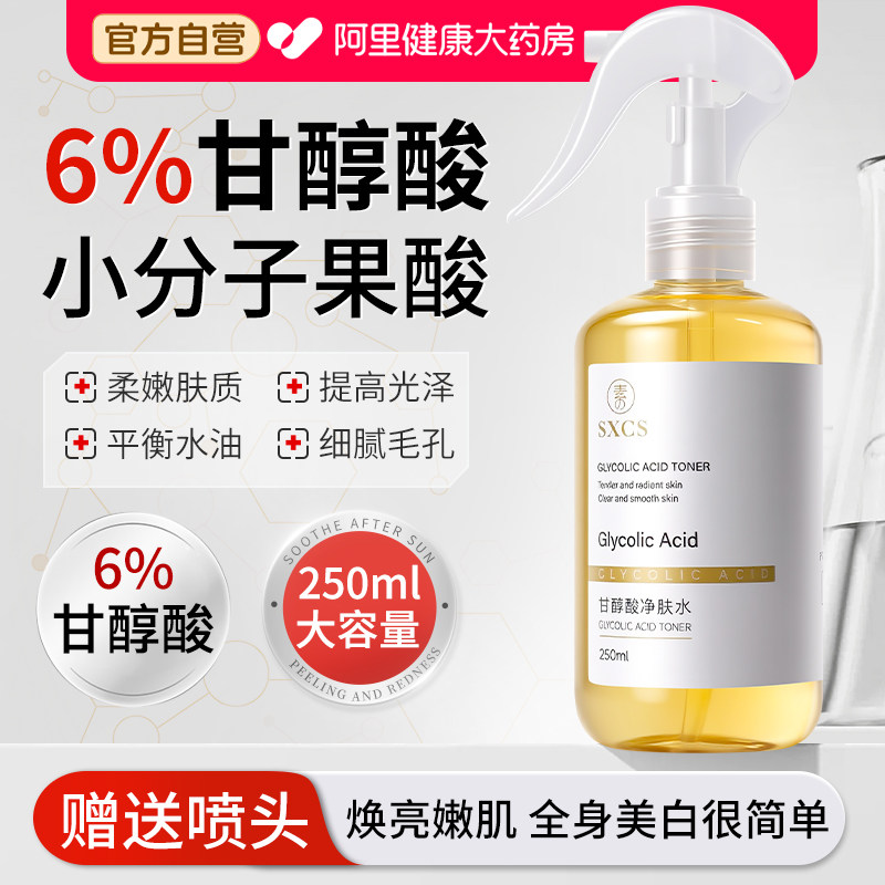甘醇酸果酸精华湿敷原液喷雾全身体美白乙醇酸类爽肤水刷子旗舰店