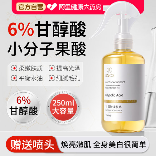 甘醇酸果酸精华湿敷原液喷雾全身体美白乙醇酸类爽肤水刷子旗舰店