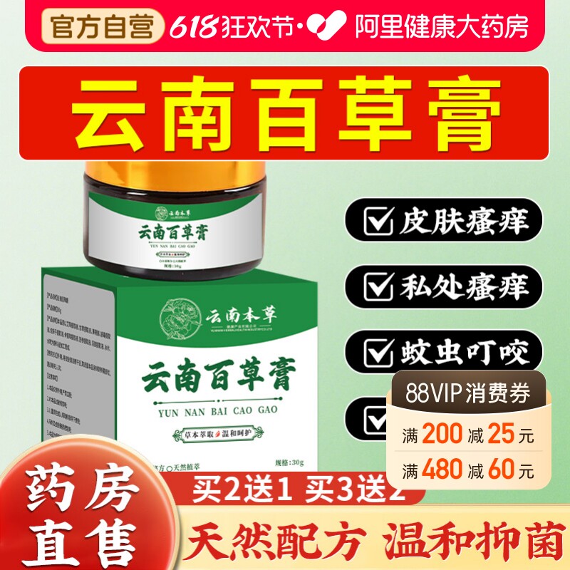 云南百草膏正品旗舰店私处肛门阴囊潮湿外阴瘙痒湿膏男女性抑菌膏