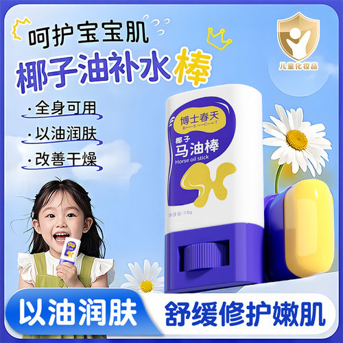 【滋润补水防干裂】儿童马油棒