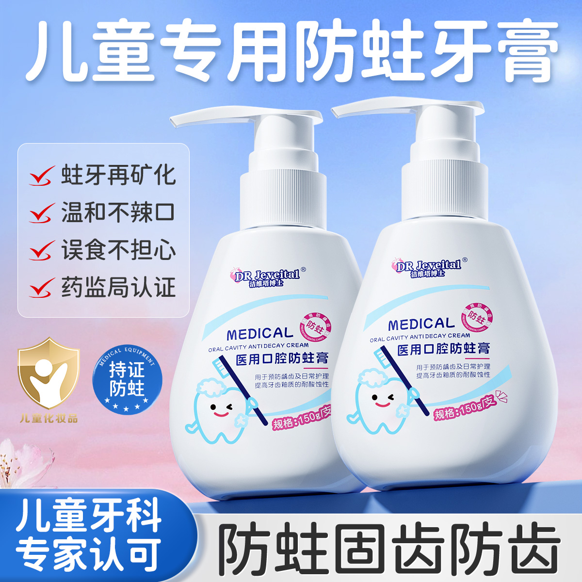 儿童防龋齿专用牙膏3到6岁12含氟换宝宝防蛀换牙固齿抗糖旗舰店